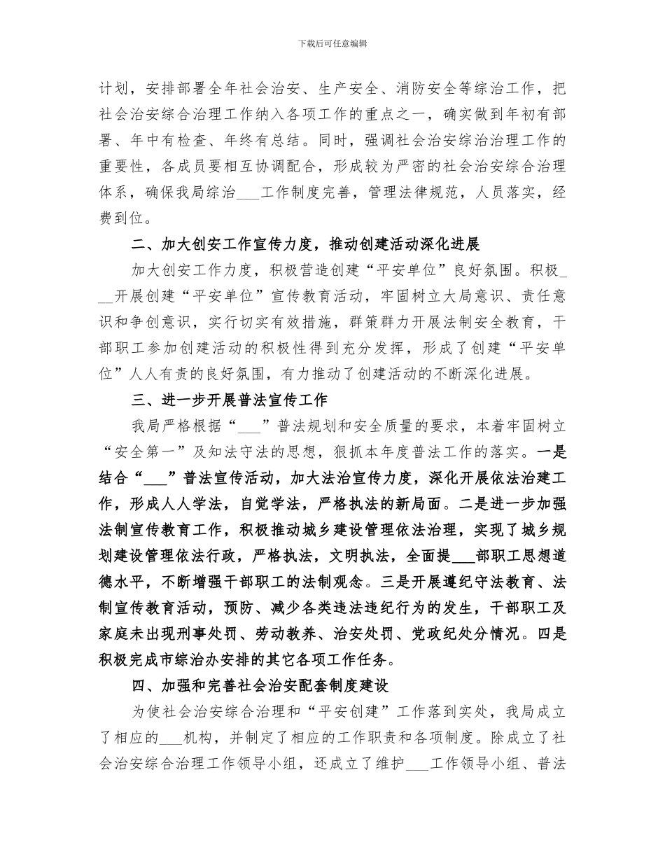 某局2024年上半年综治工作总结_第3页