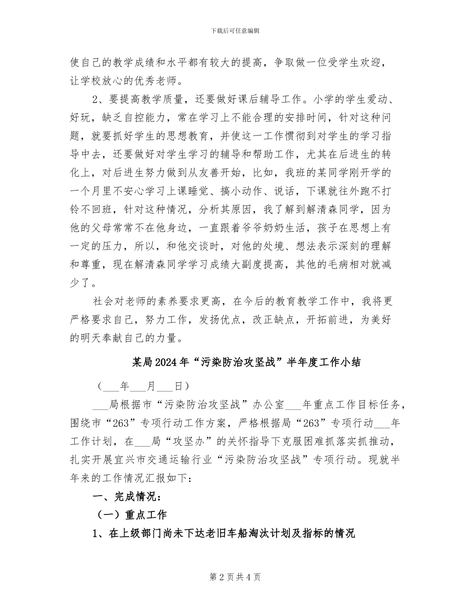 某小学教师2024年小学教学工作总结_第2页