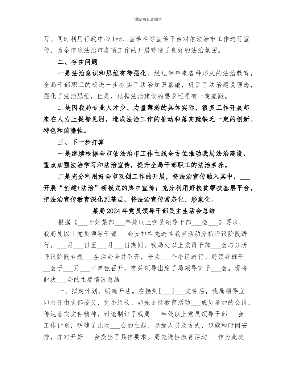 某局2024年依法治市工作总结_第2页