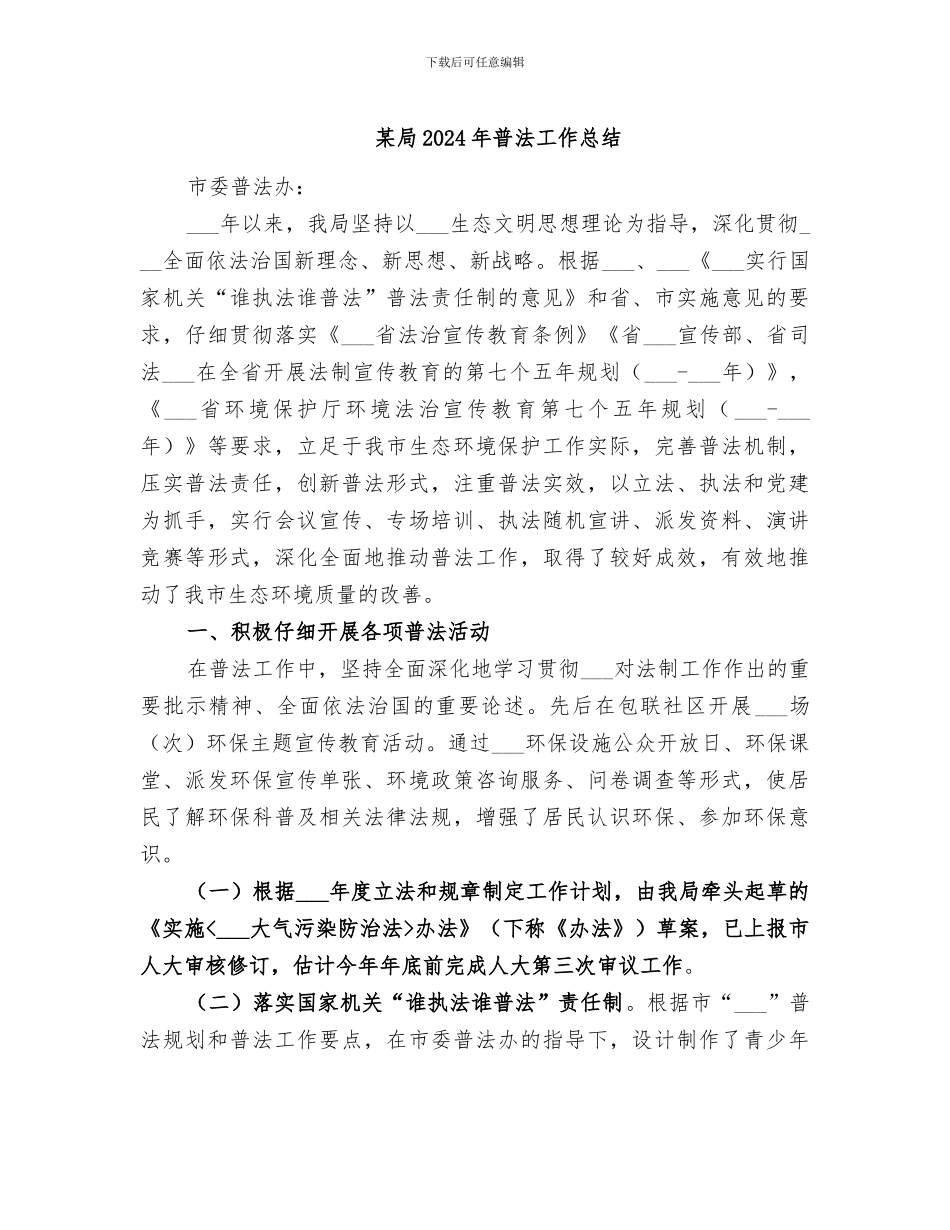 某局2024年普法工作总结_第1页