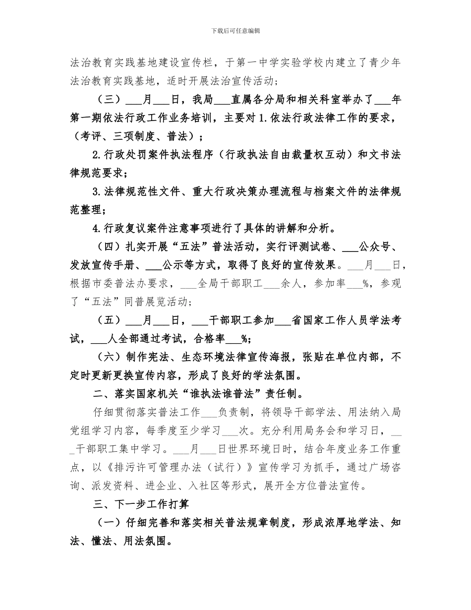 某局2024年普法工作总结_第2页