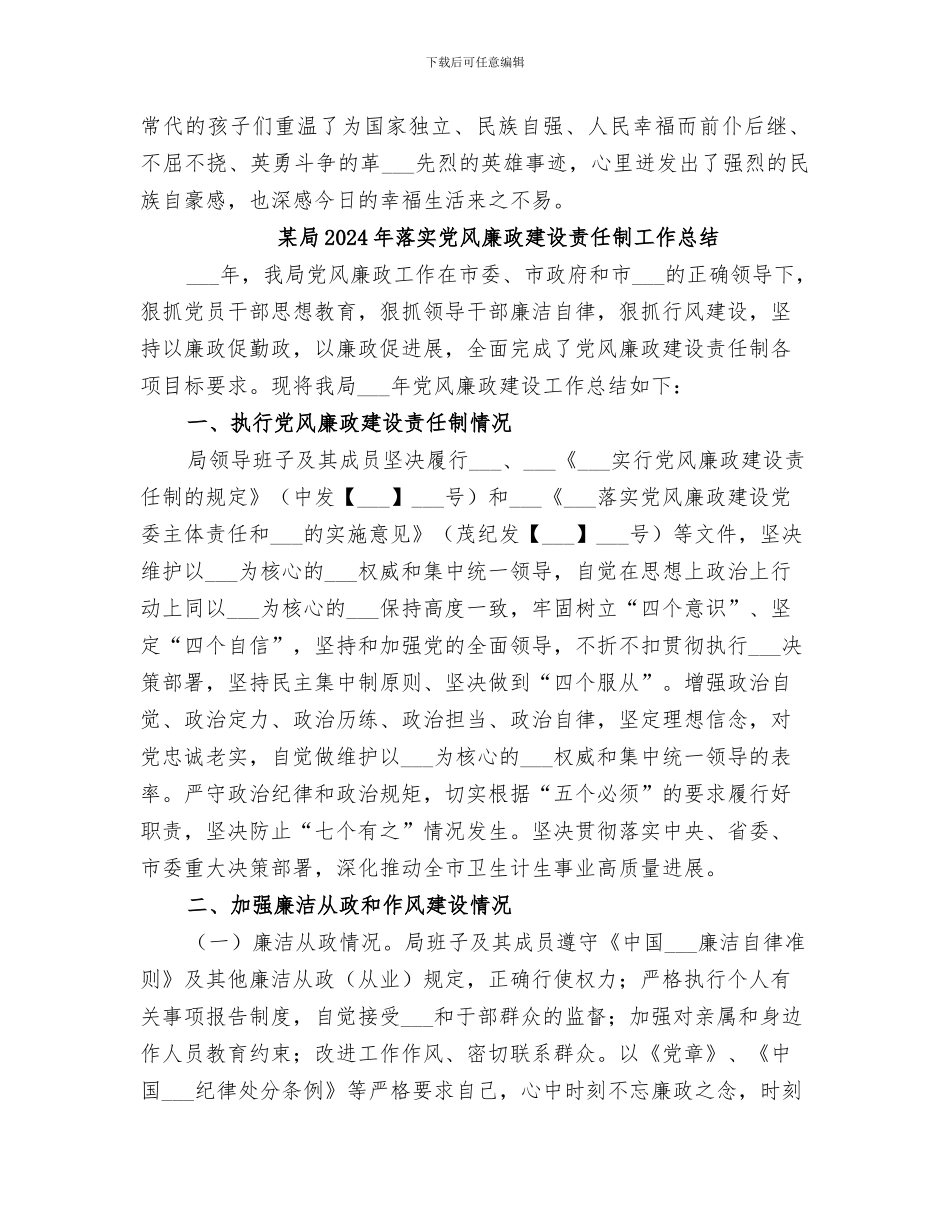 某局2024年清明节“祭英烈”活动总结_第2页