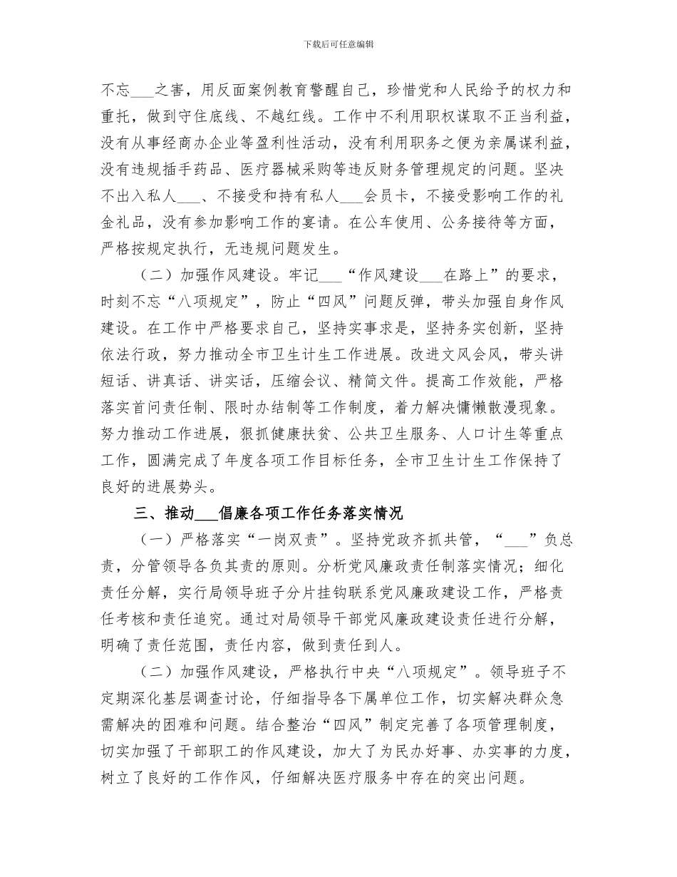 某局2024年清明节“祭英烈”活动总结_第3页