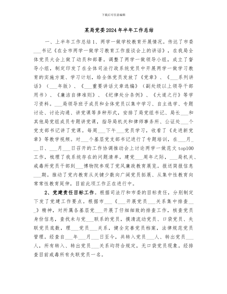 某局2024年防灾减灾日工作总结_第2页