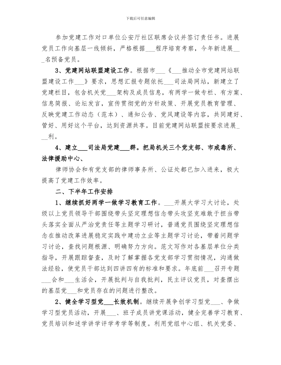 某局2024年防灾减灾日工作总结_第3页