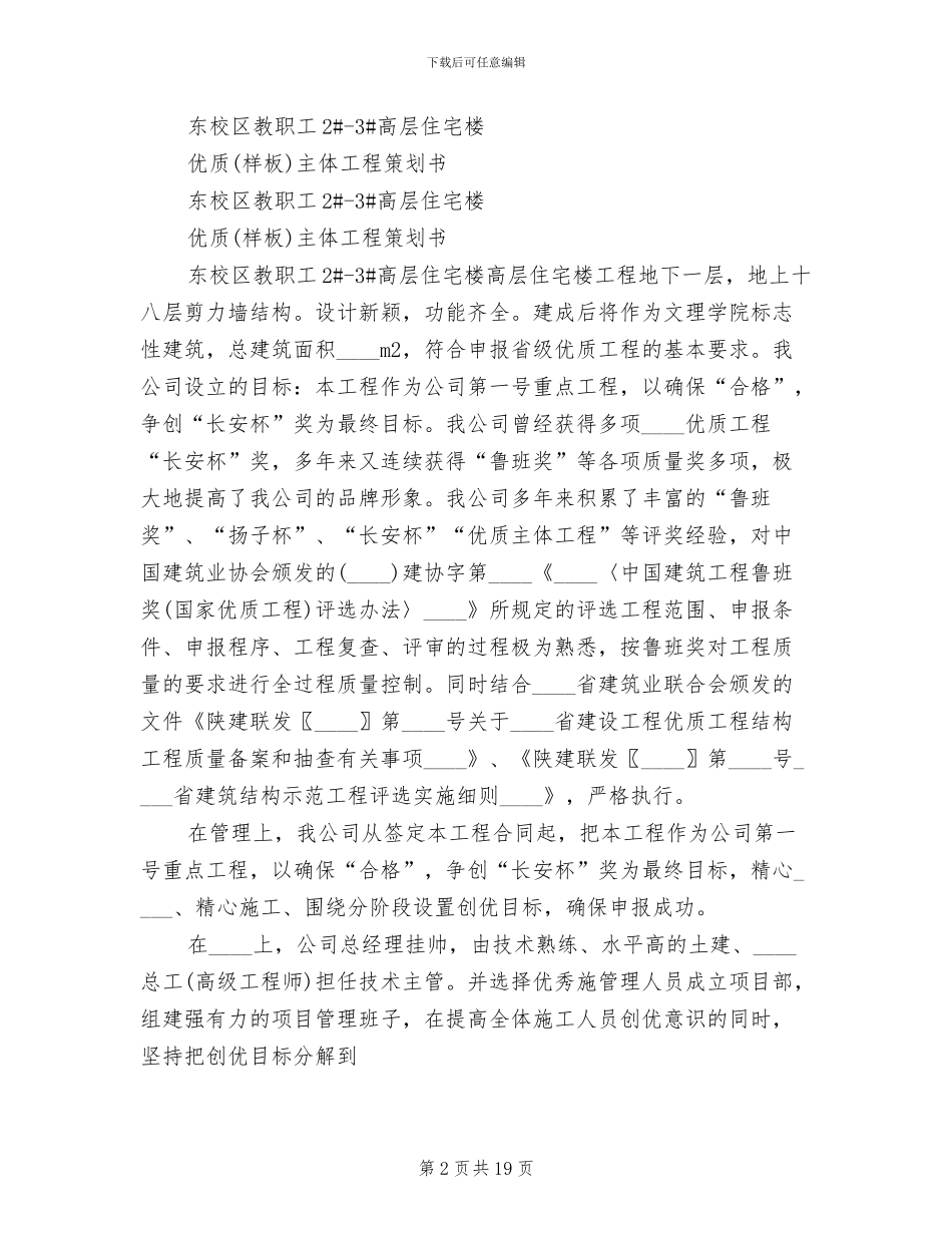 某工程优质结构创优方案范本_第2页