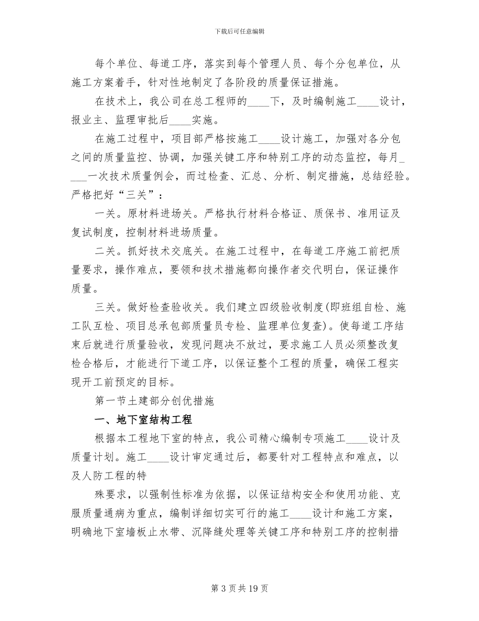 某工程优质结构创优方案范本_第3页