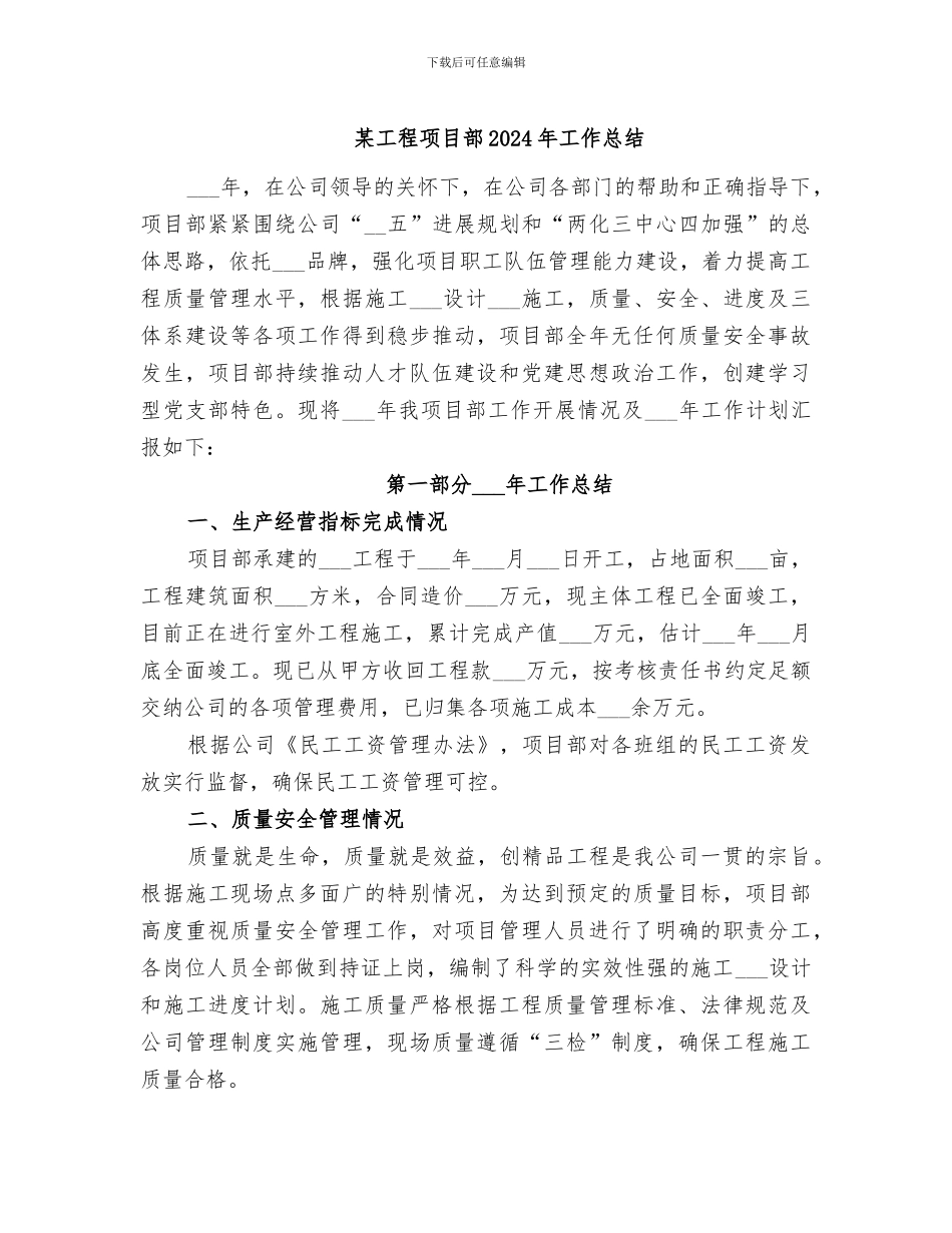 某工程项目部2024年工作总结_第1页