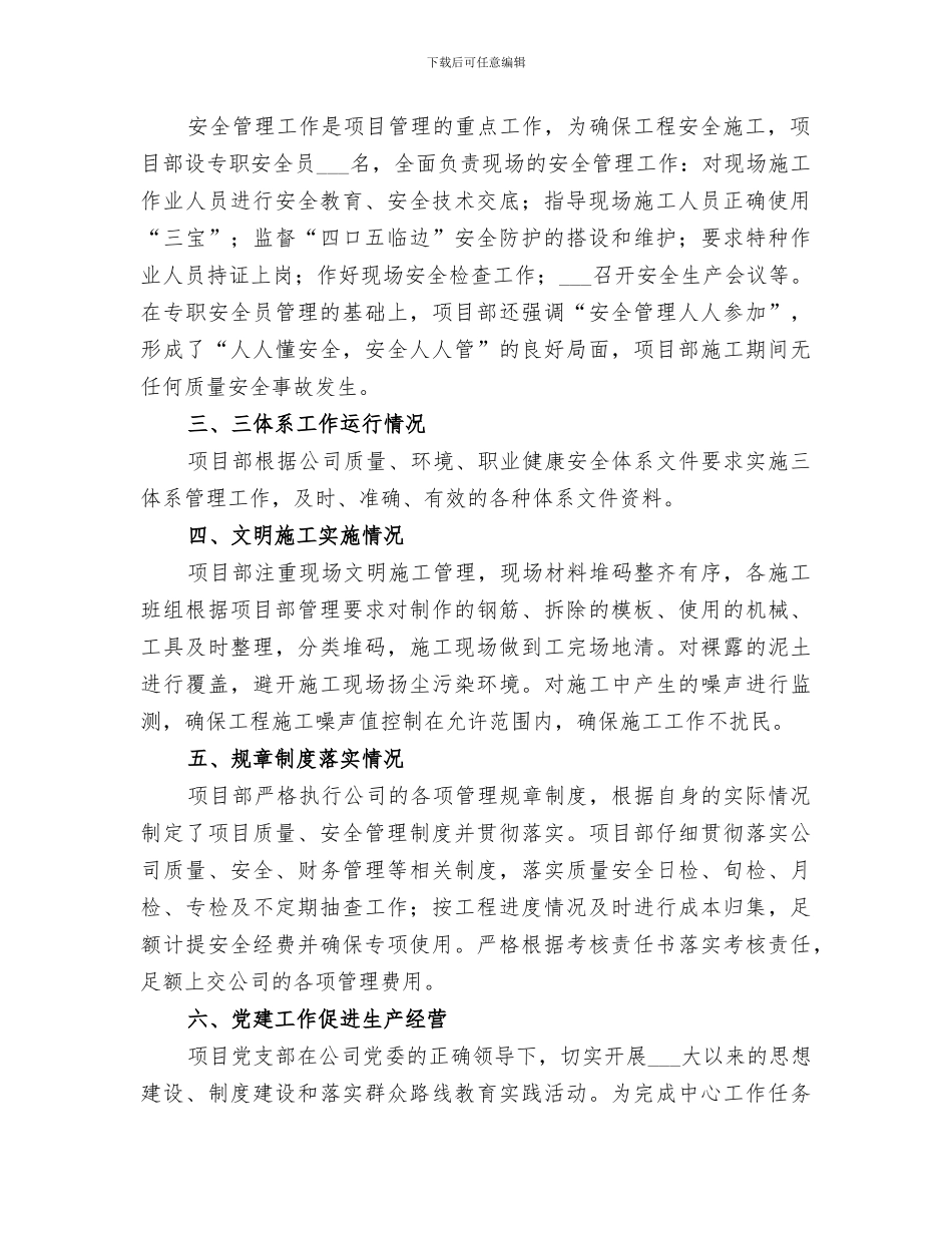 某工程项目部2024年工作总结_第2页