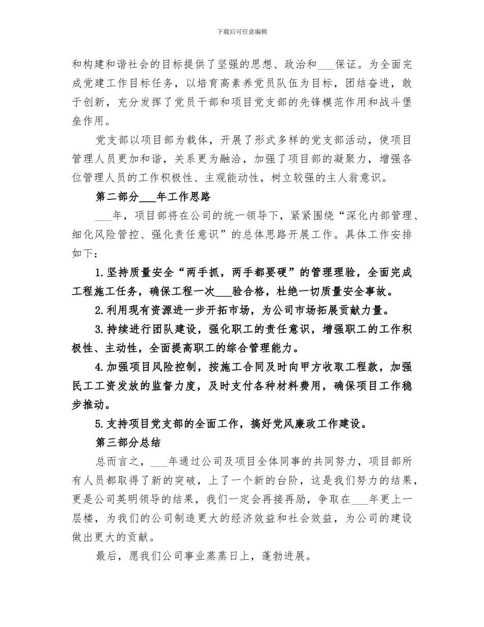 某工程项目部2024年工作总结_第3页