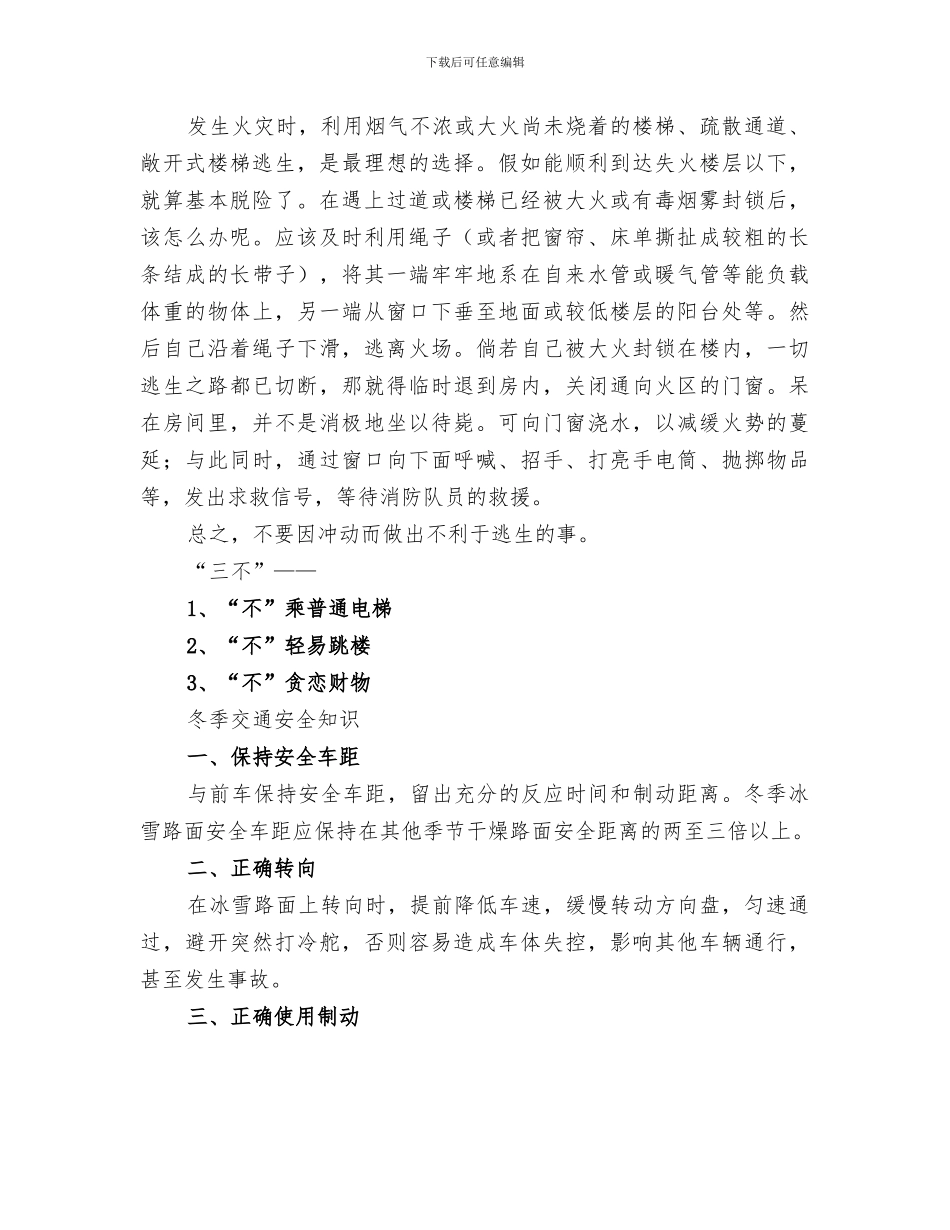 某市分行2024年度安全保卫总结范本_第2页