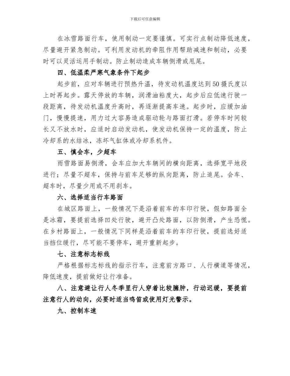 某市分行2024年度安全保卫总结范本_第3页