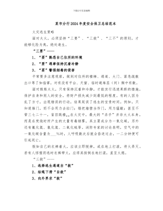 某市分行2024年度安全保卫总结范本