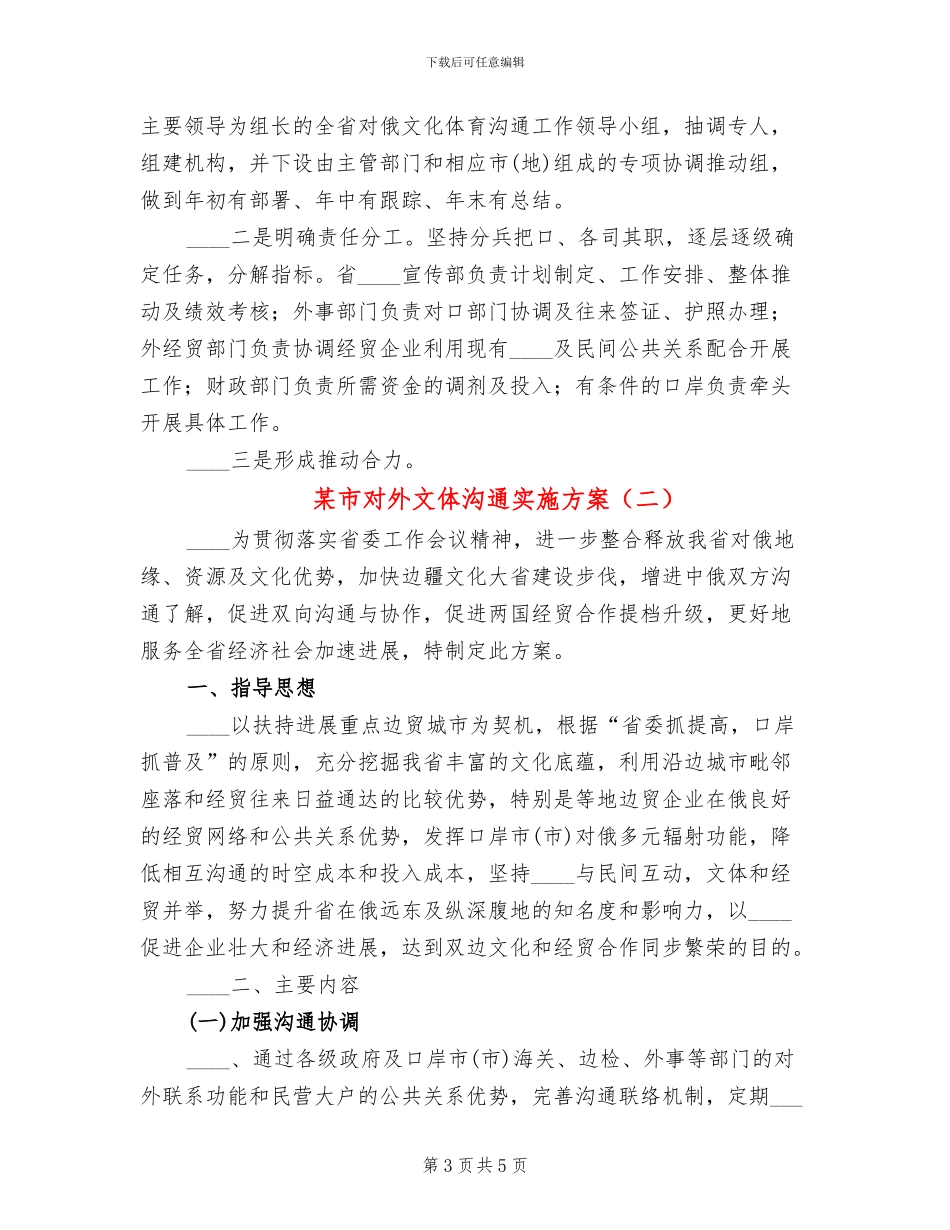 某市对外文体交流实施方案_第3页