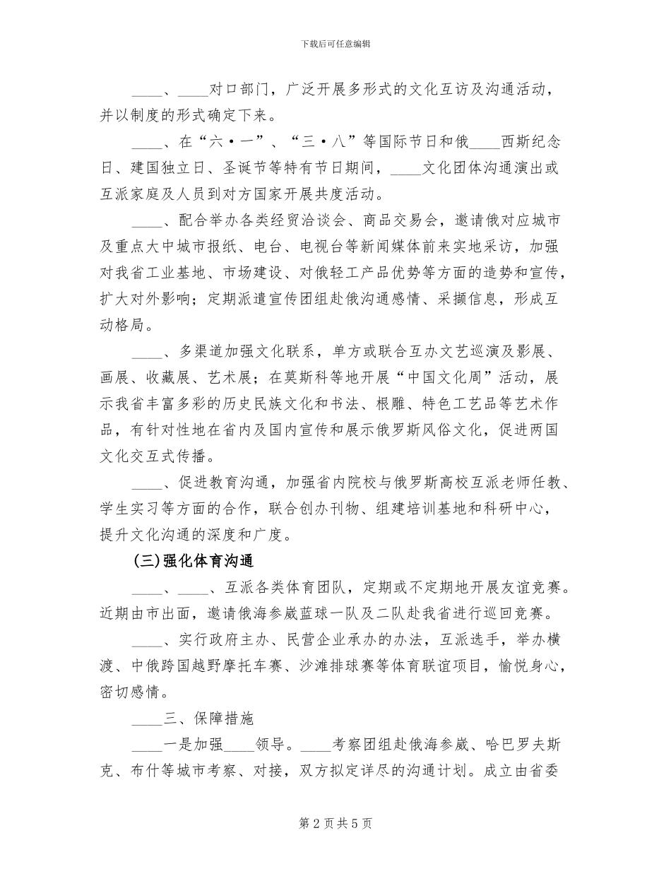 某市对外文体交流实施方案范文_第2页