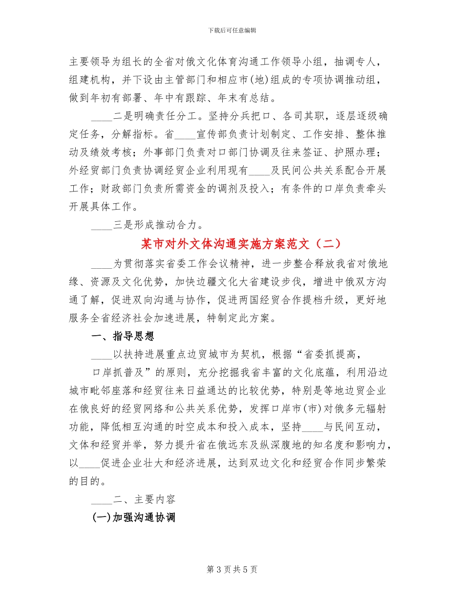 某市对外文体交流实施方案范文_第3页
