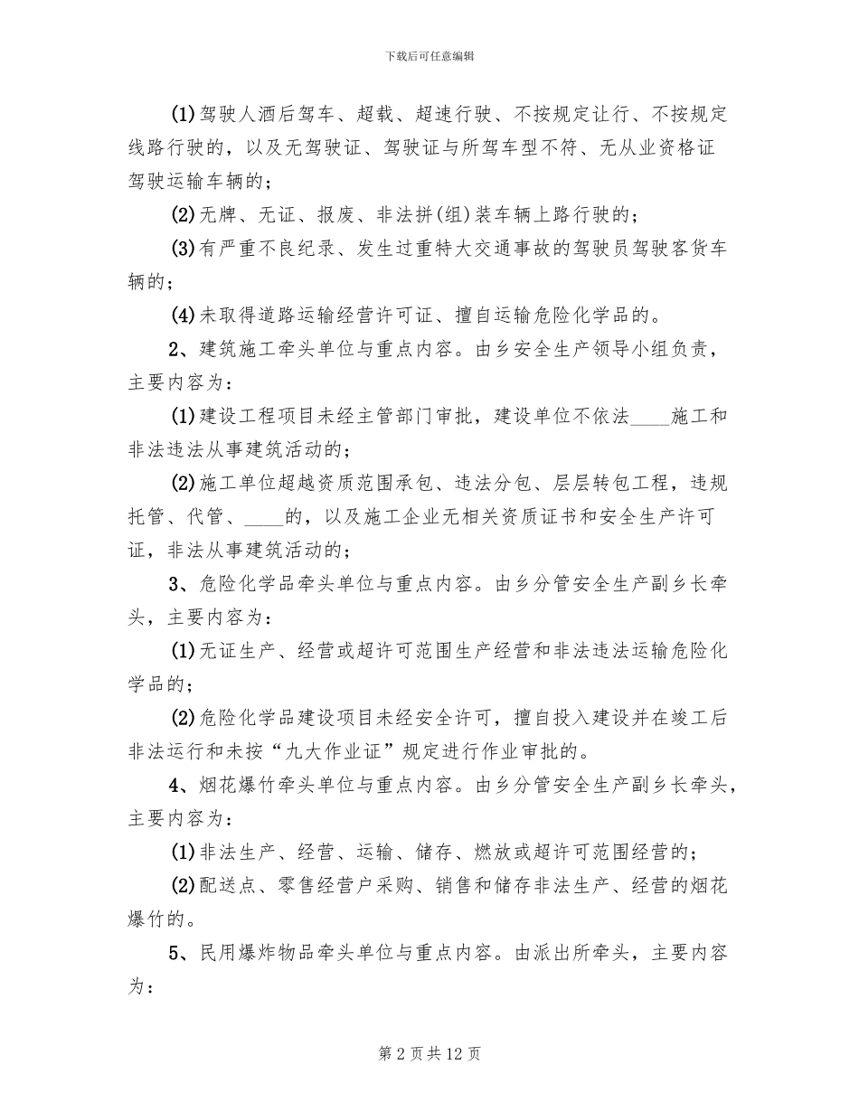 某市打非治违实施方案_第2页