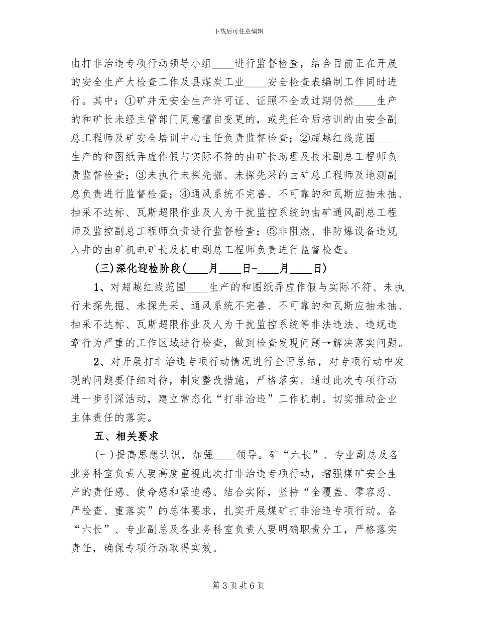 某市打非治违实施方案范本_第3页