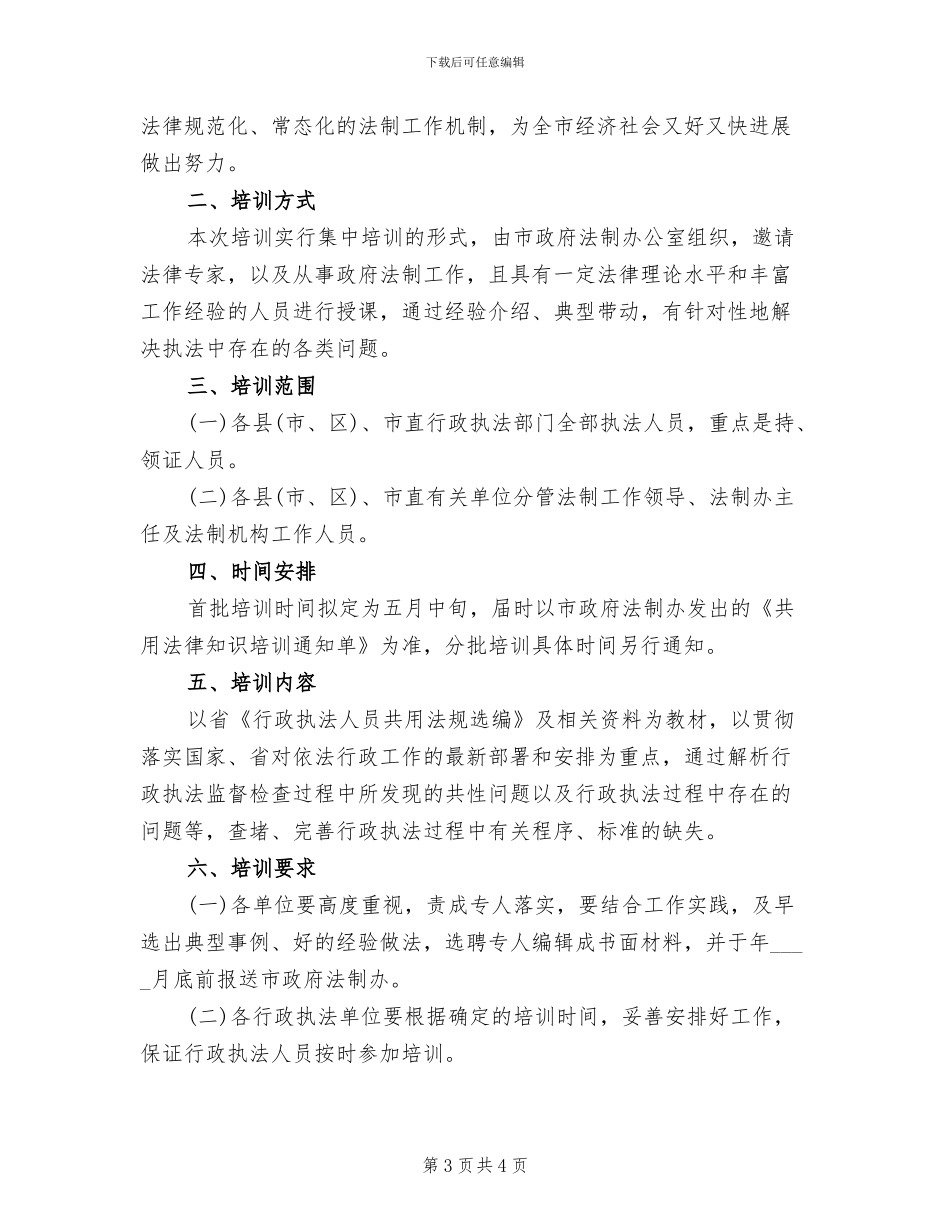 某市的行政人员培训方案_第3页