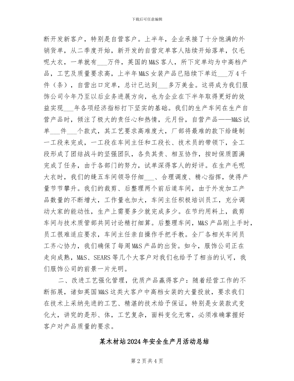 某服饰公司2024年上半年工作总结_第2页