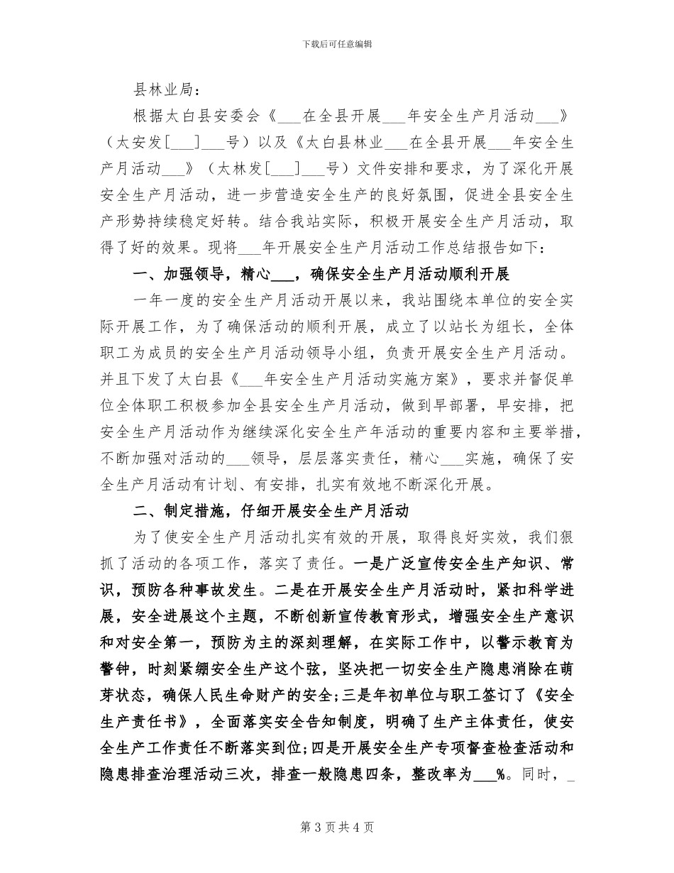 某服饰公司2024年上半年工作总结_第3页