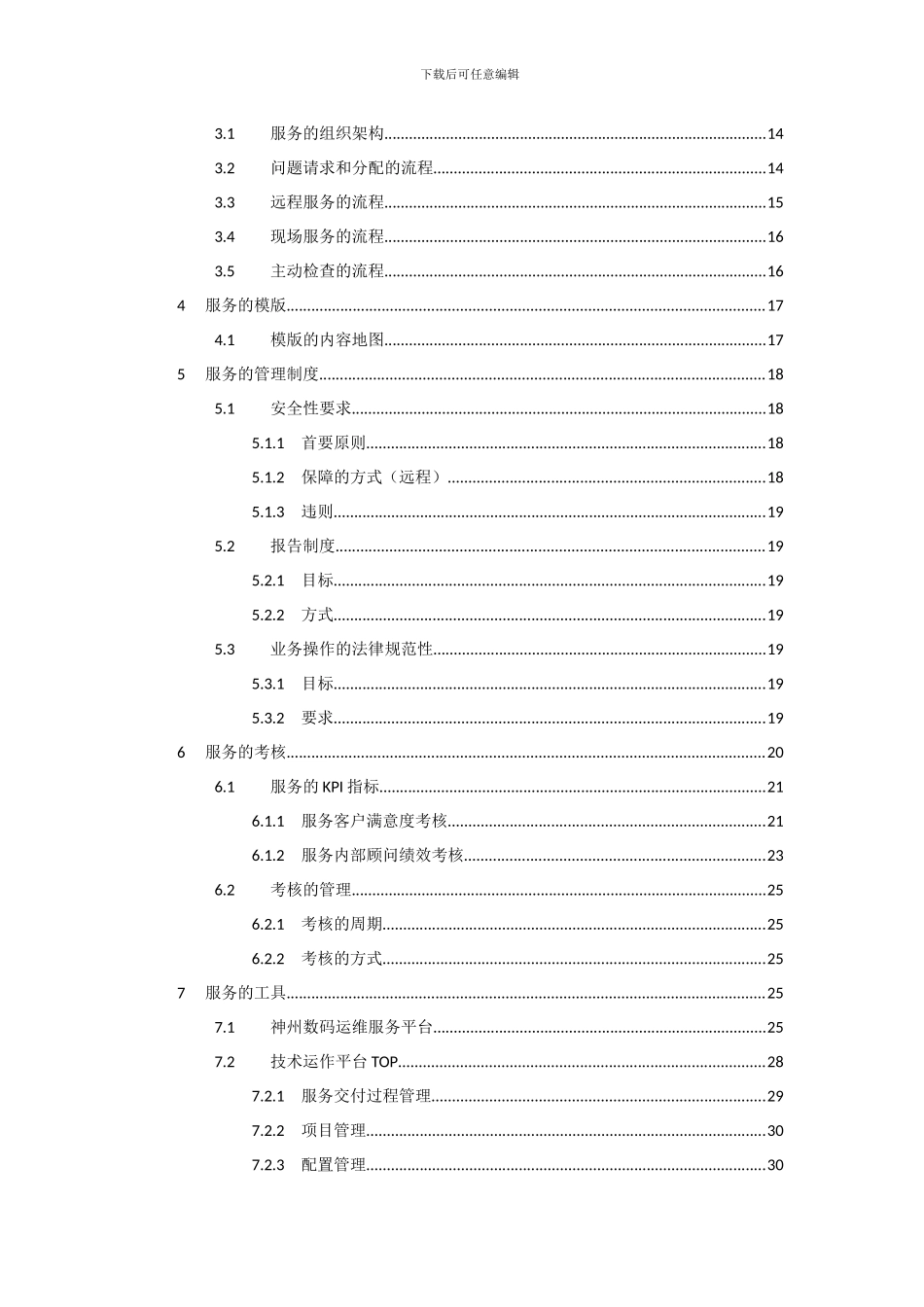 某数码公司ERP运维方案_第2页