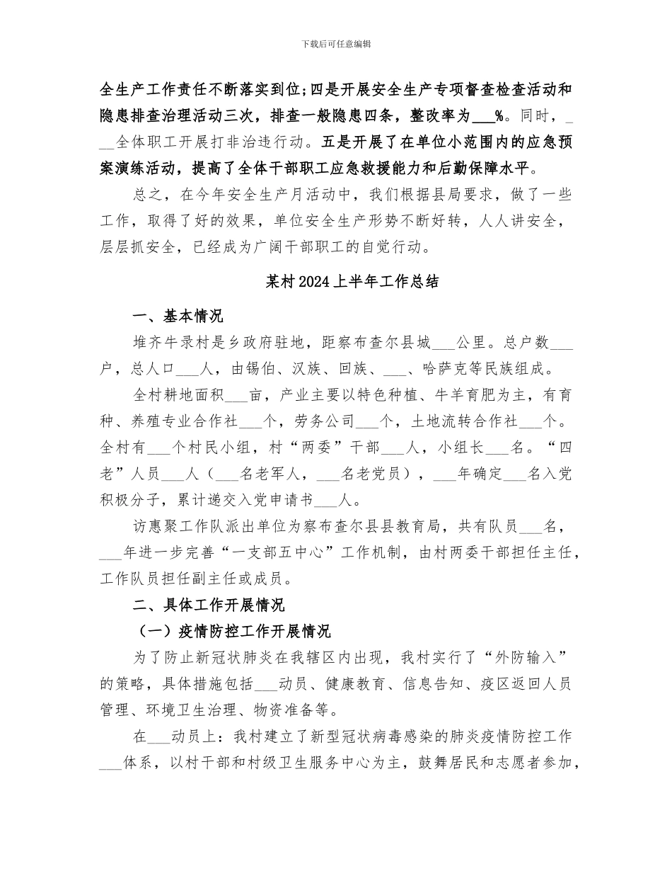 某木材站2024年安全生产月活动总结_第2页