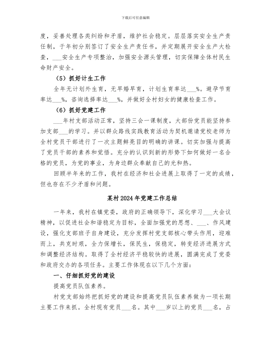 某村2024年上半年度工作总结_第2页