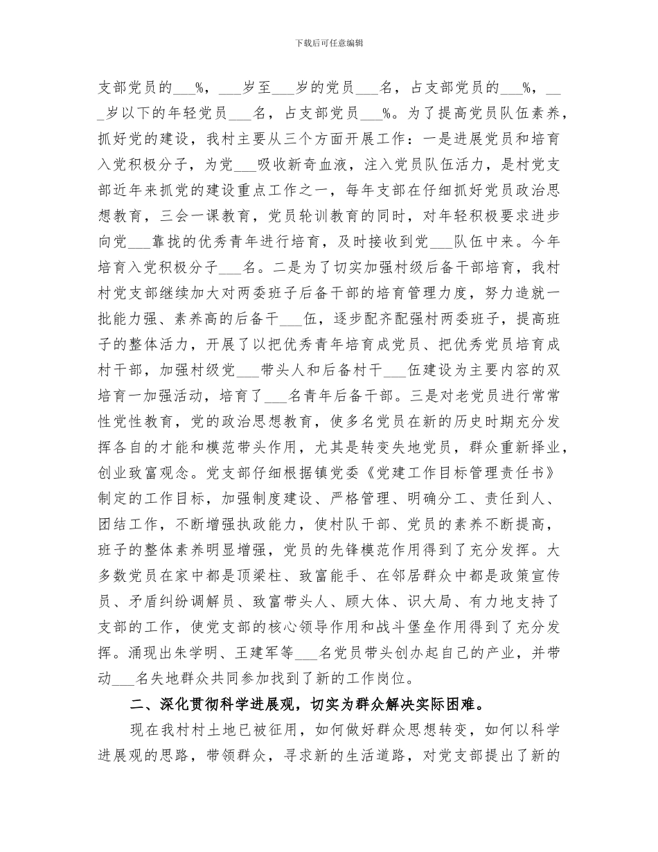 某村2024年上半年度工作总结_第3页