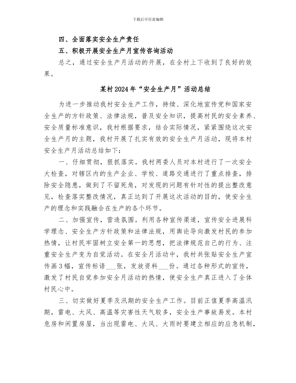 某村2024安全生产月活动总结_第2页