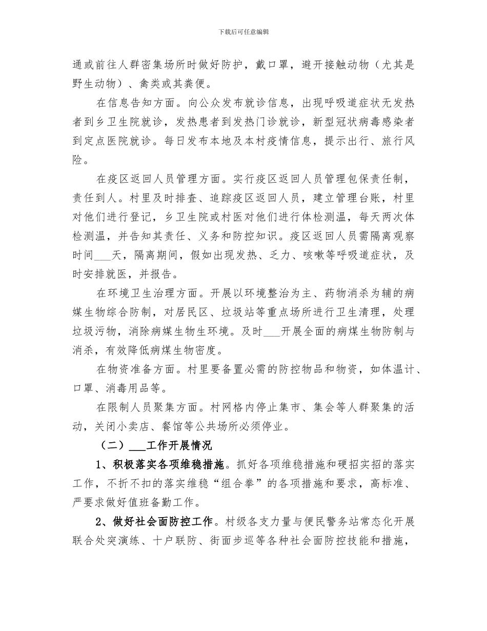 某村2024上半年工作总结_第2页