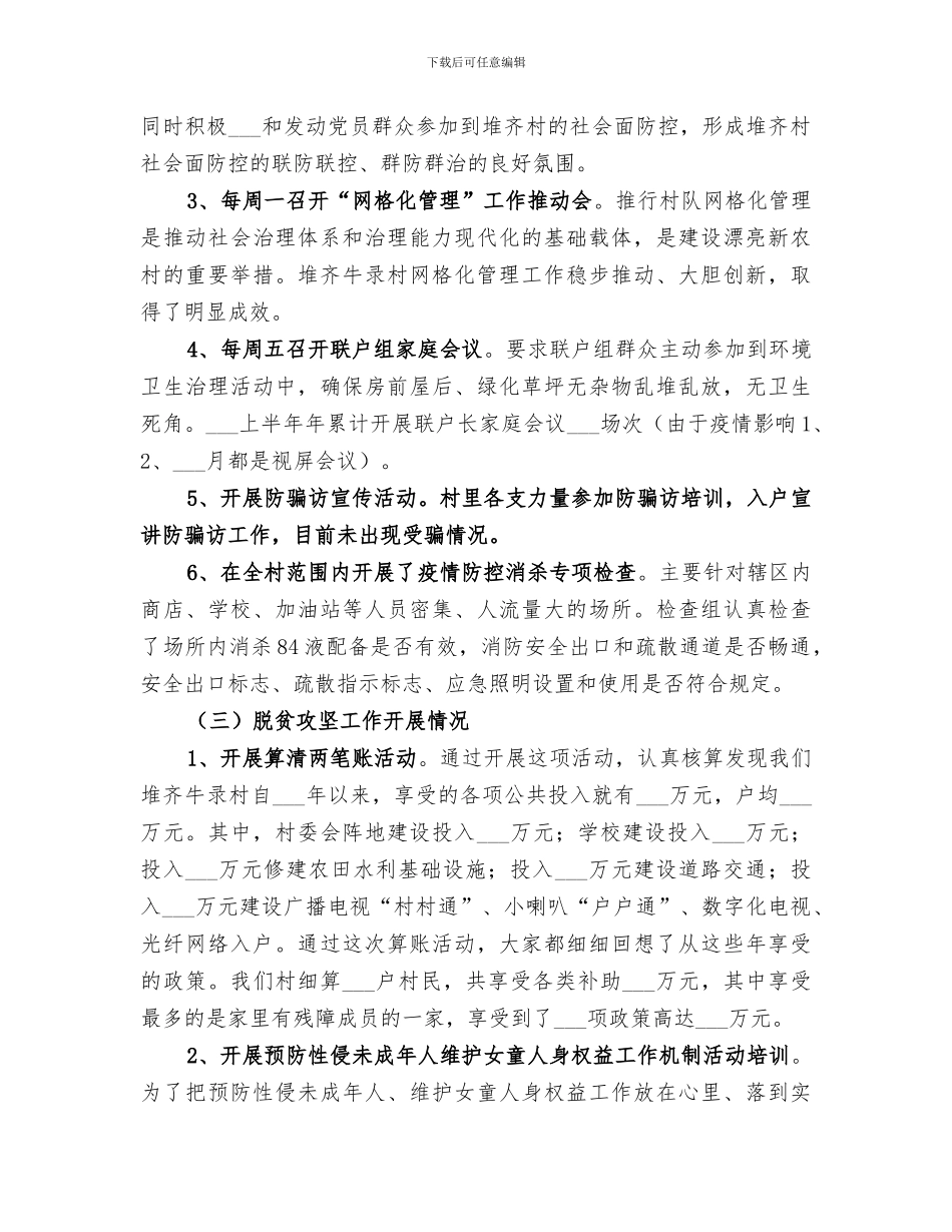 某村2024上半年工作总结_第3页