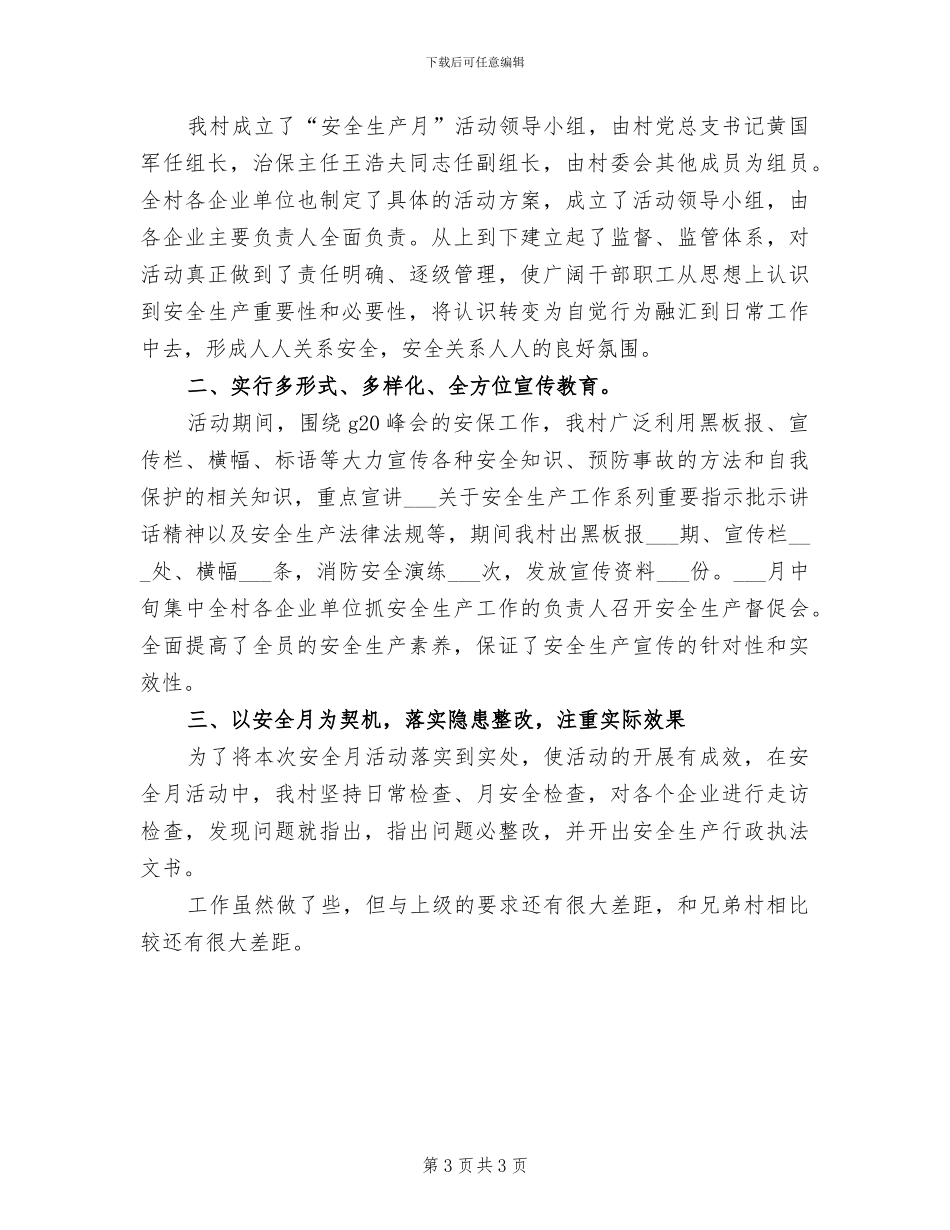 某村2024年关工委工作总结_第3页