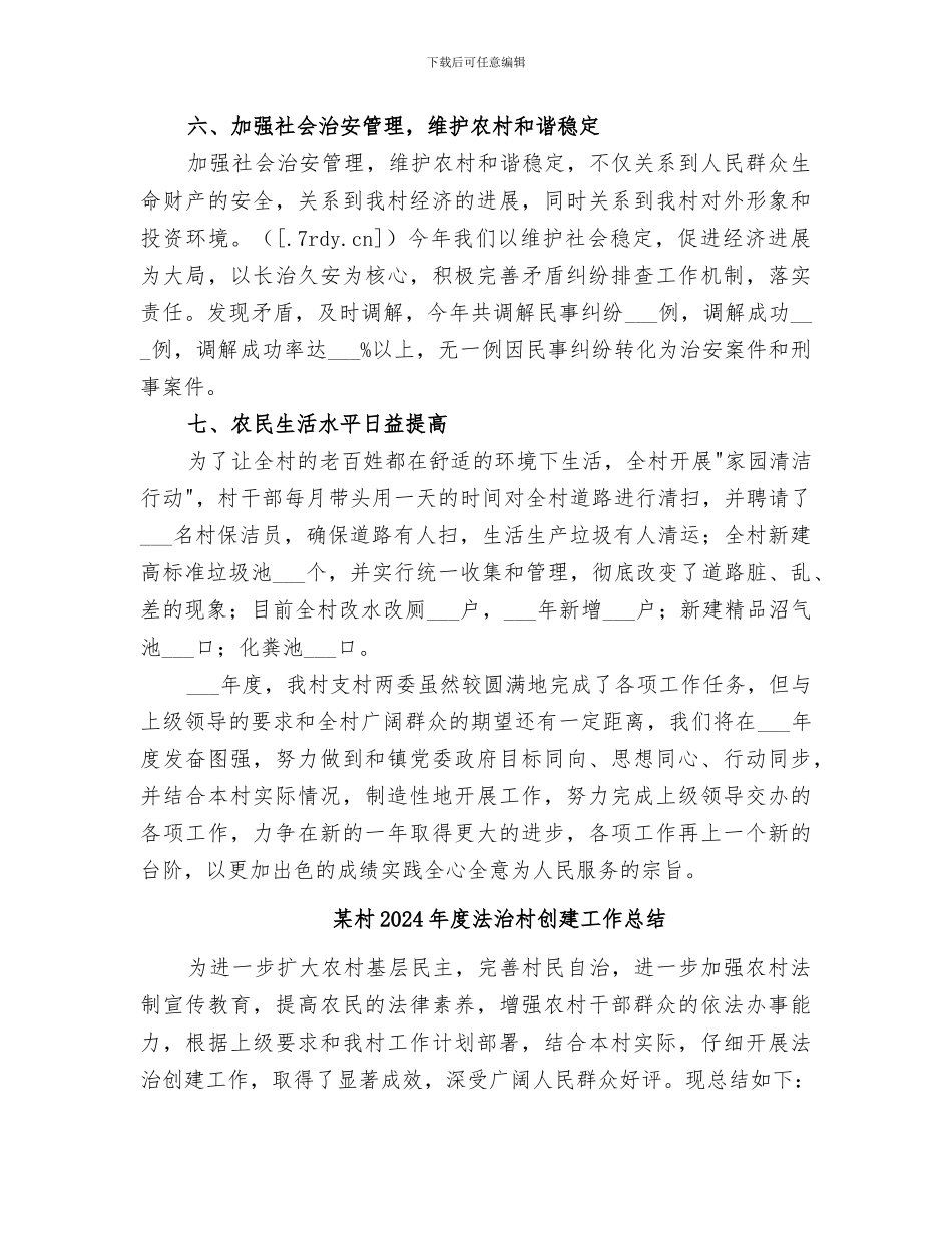 某村2024年度工作总结_第3页