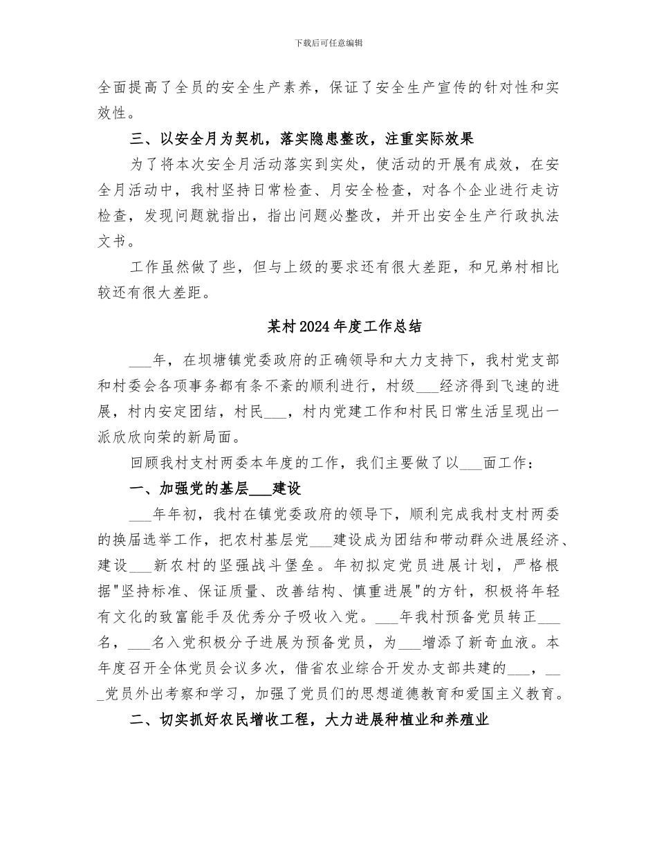 某村2024年安全生产月活动总结_第2页