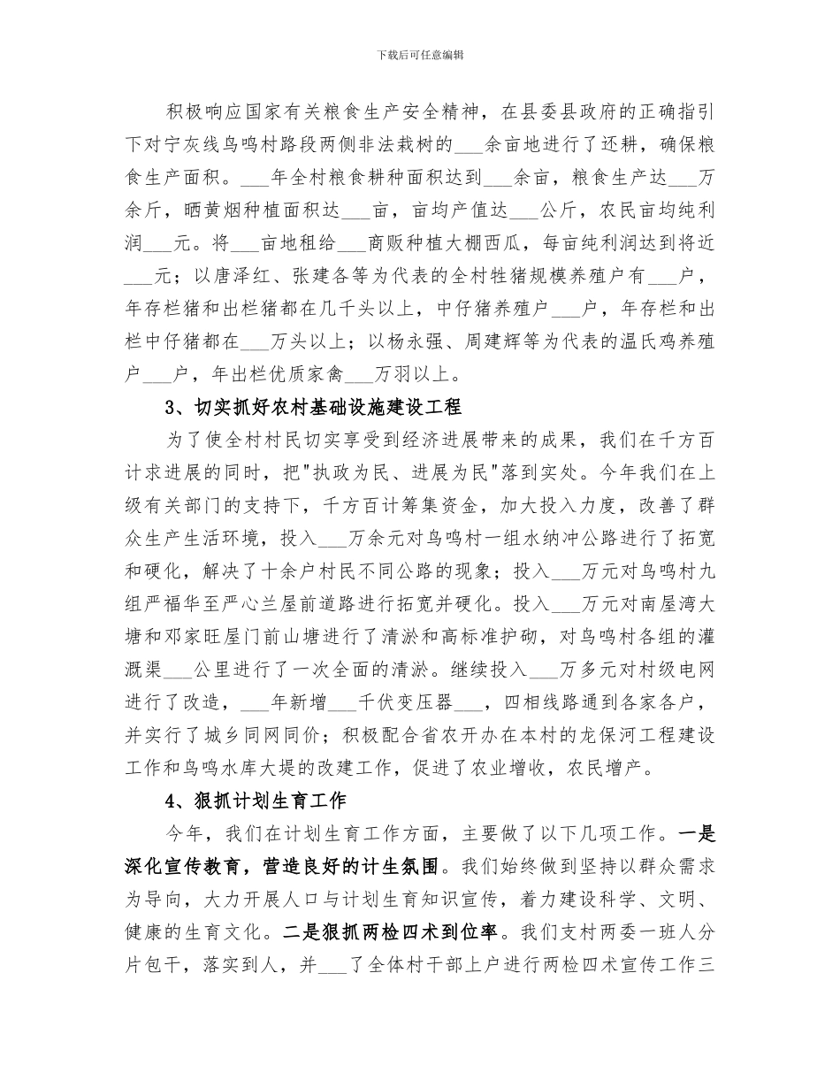 某村2024年安全生产月活动总结_第3页