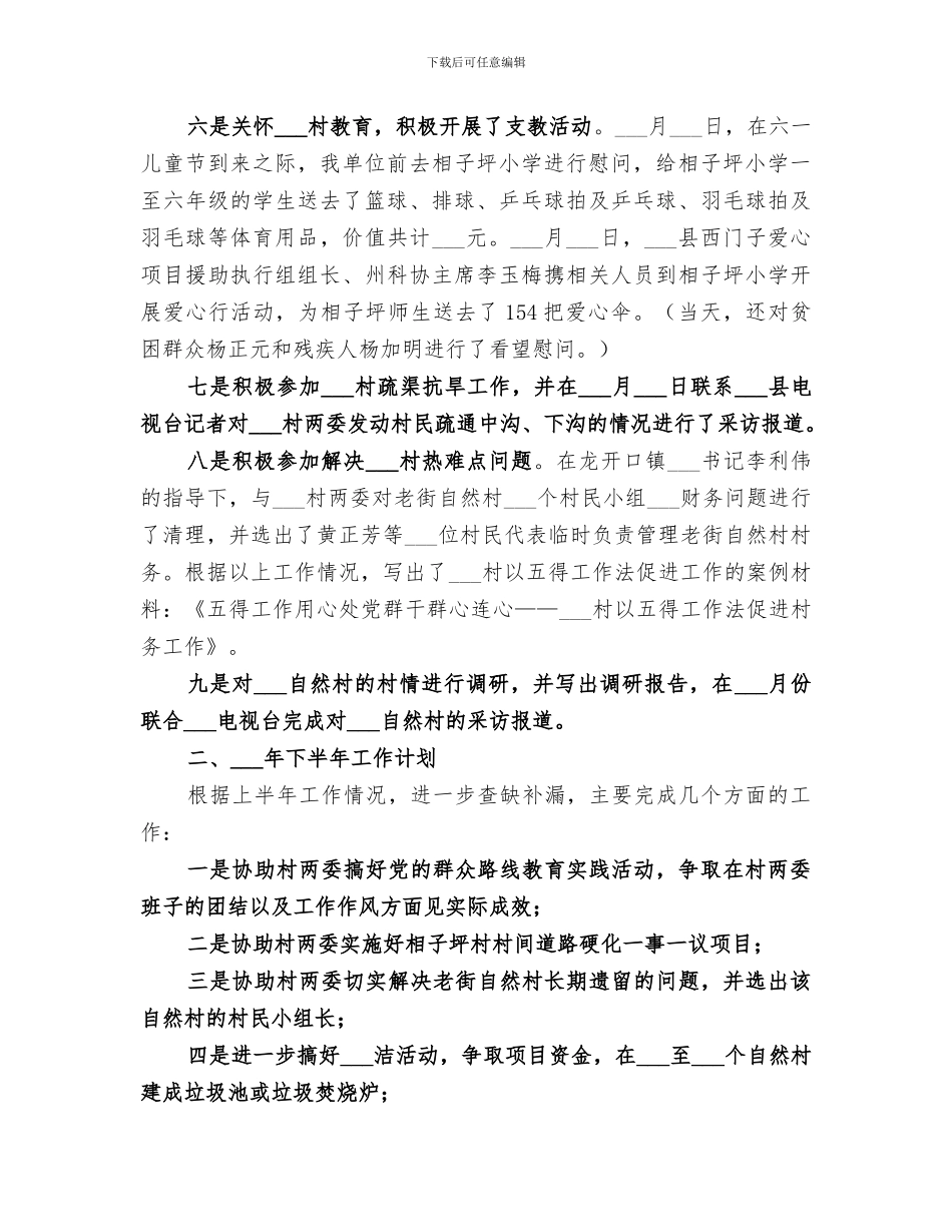 某村2024年新农村建设上半年工作总结_第2页