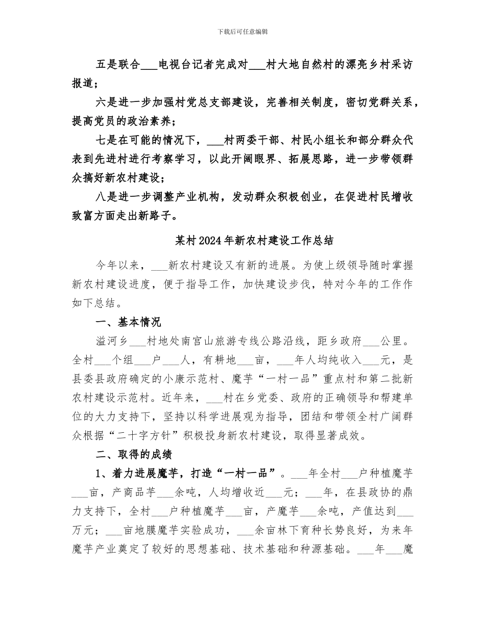 某村2024年新农村建设上半年工作总结_第3页