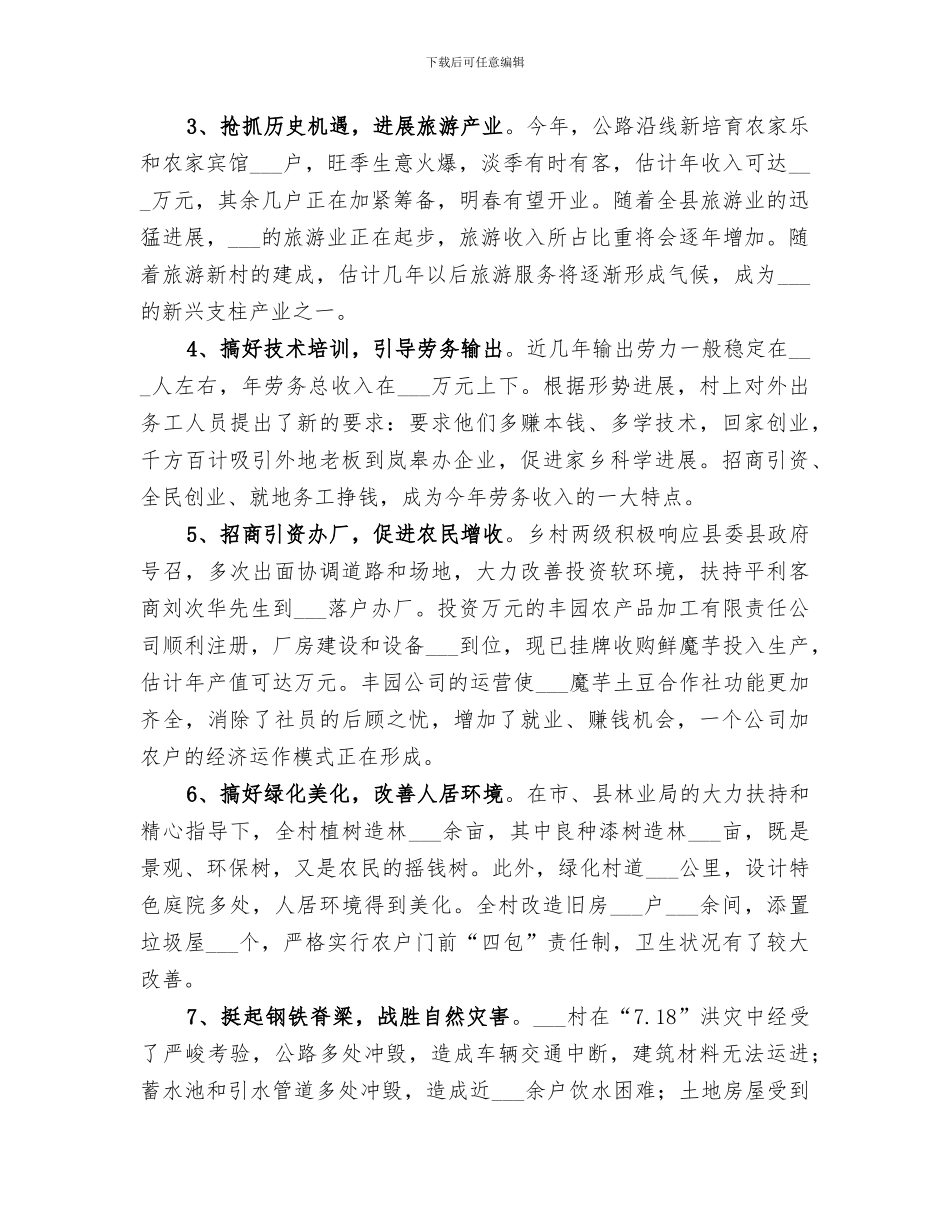 某村2024年新农村建设工作总结_第2页