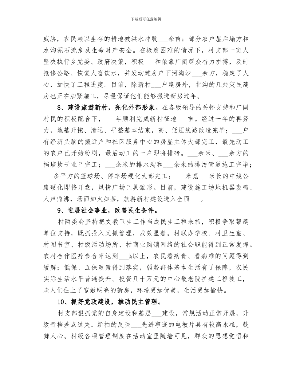 某村2024年新农村建设工作总结_第3页