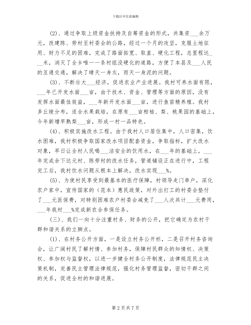某村2024年村建工作总结材料_第2页