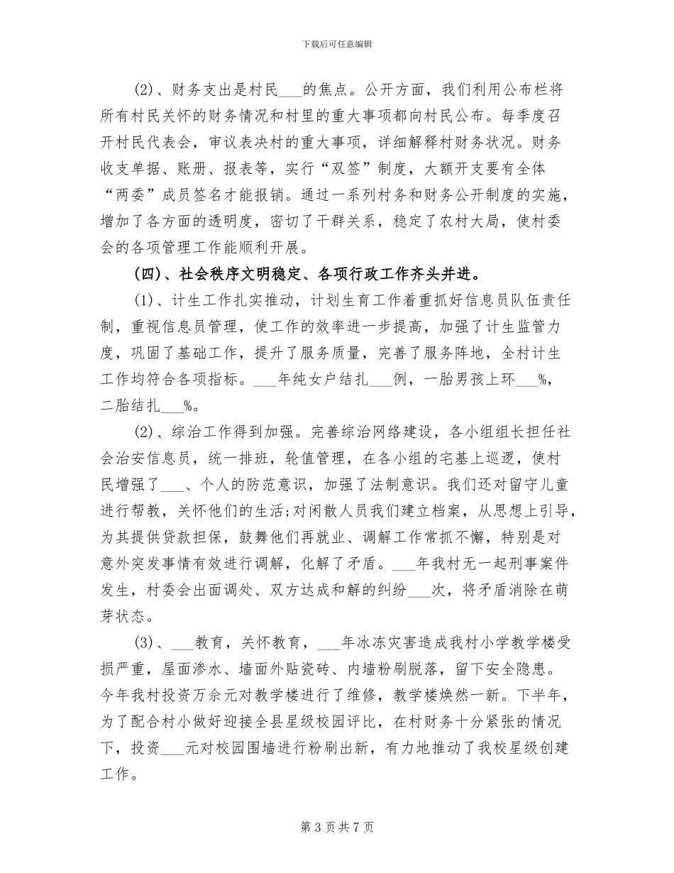 某村2024年村建工作总结材料_第3页