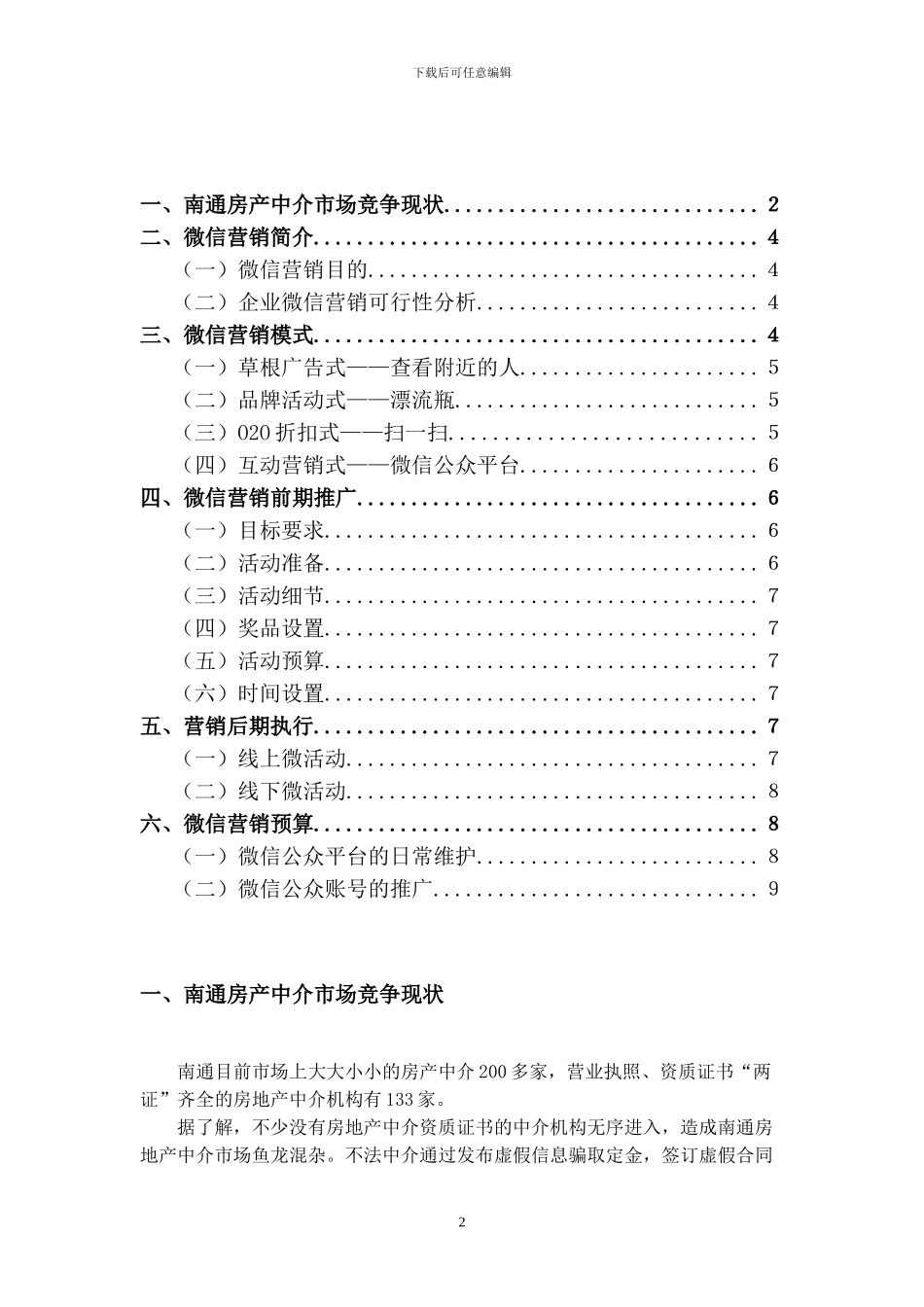某某-公司微信营销策划方案_第2页