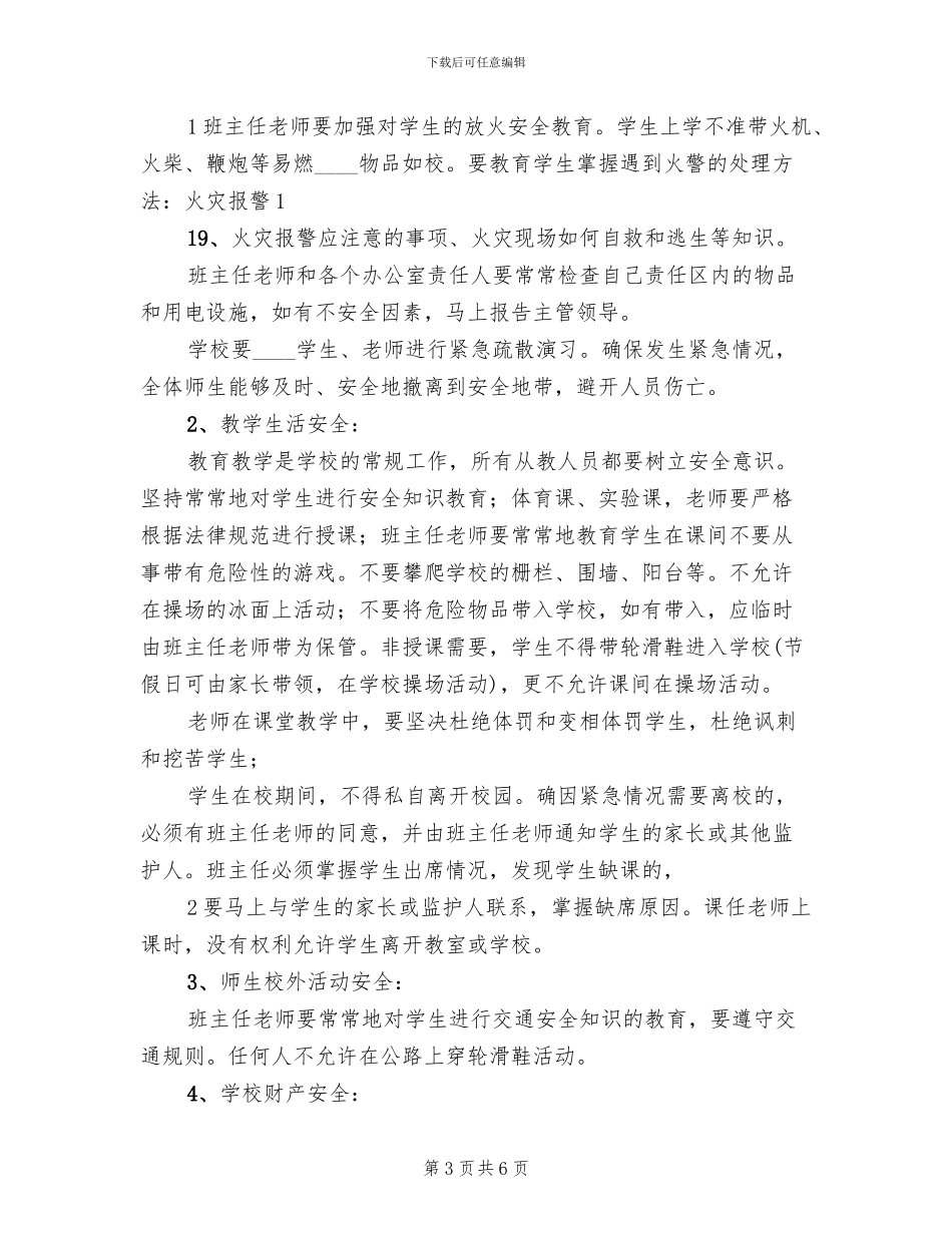 某某公司冬防工作方案范文_第3页