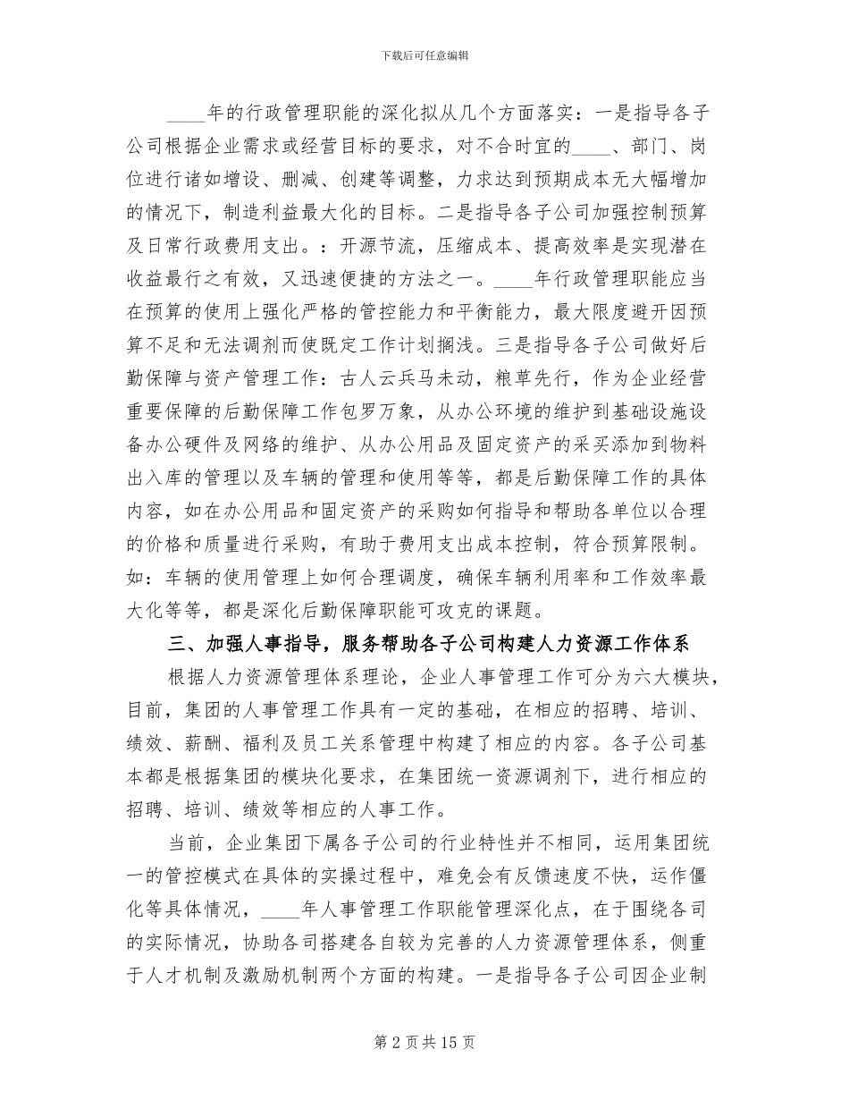 某某公司集团办公室职能管理方案_第2页