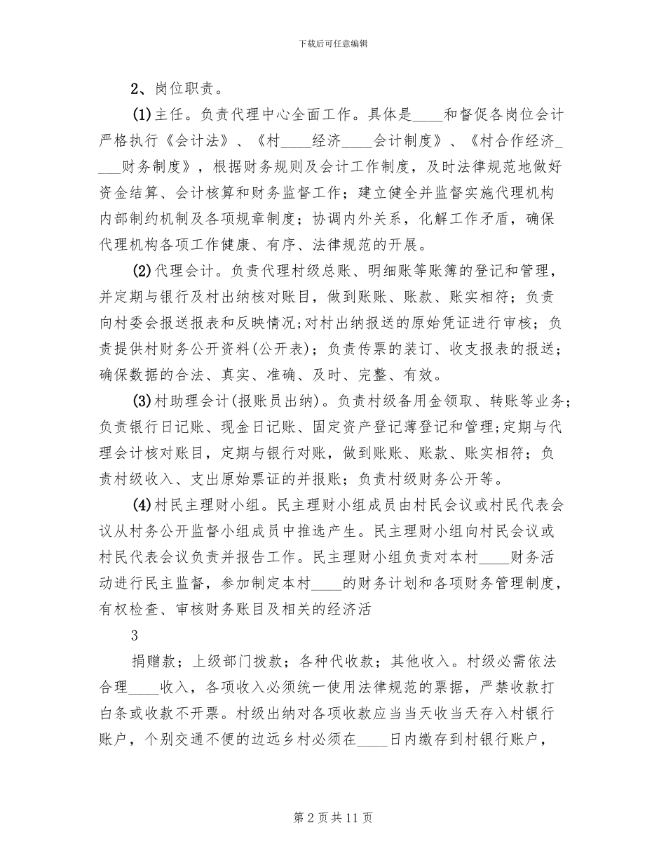 某某办事处村财乡管实施方案_第2页