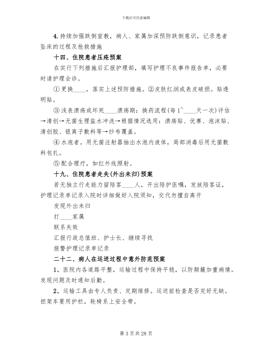 某某医院康复科应急预案范本_第3页