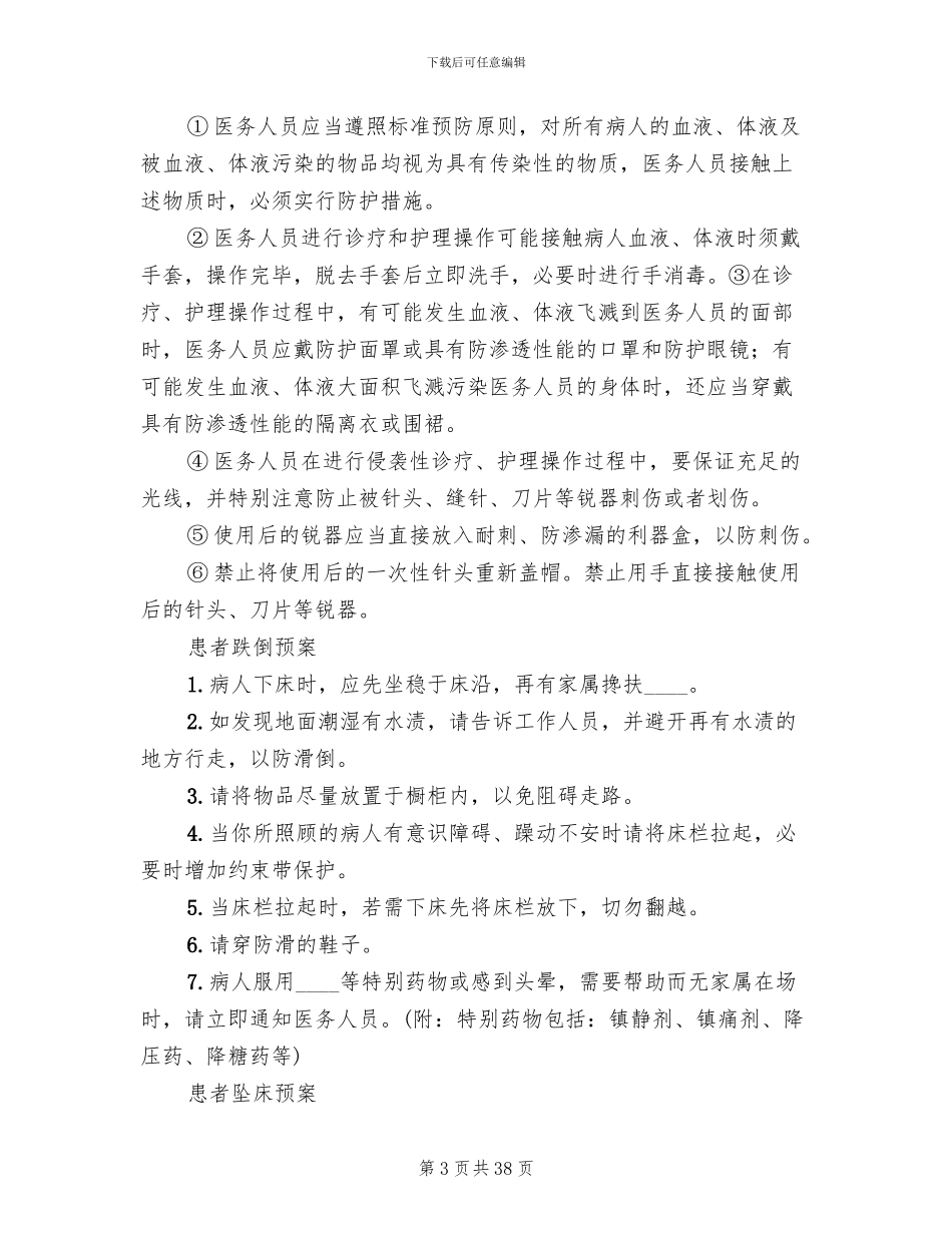 某某医院康复科应急预案_第3页