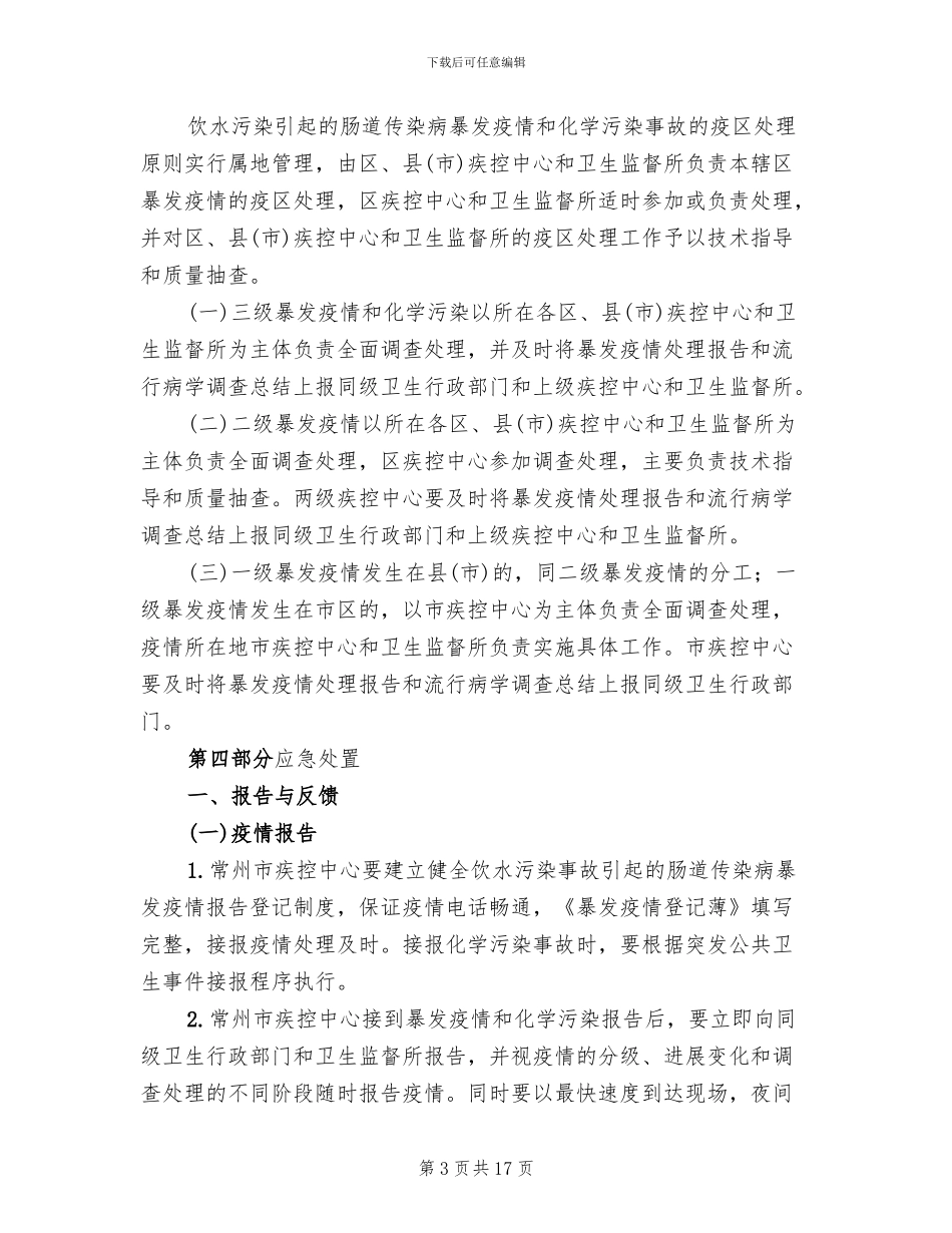 某某县水污染应急处置预案范本_第3页