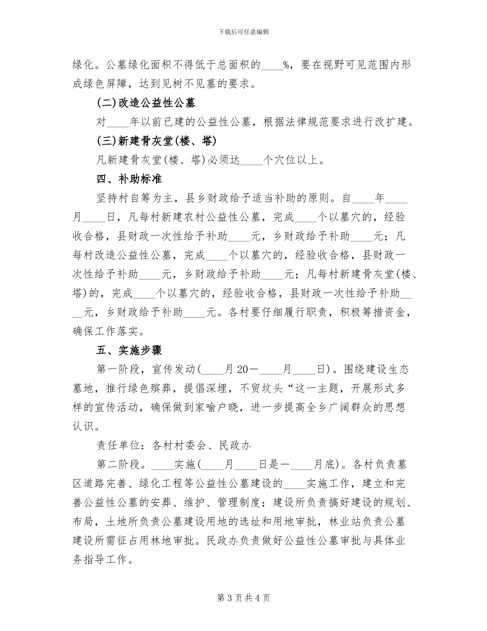 某某城市公益公墓区建设方案_第3页